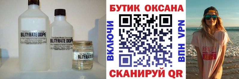 БУТИРАТ бутик  Майкоп 