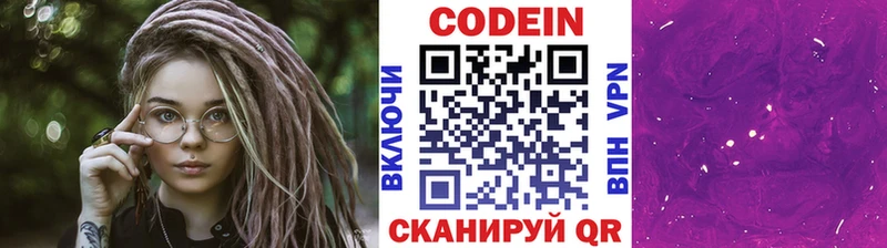 Codein напиток Lean (лин)  цена   Майкоп 